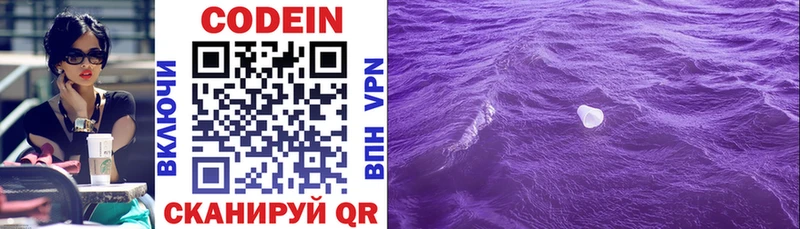 Codein Purple Drank  Купить закладки  Новосиль 